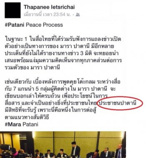 ฐปณีย์โดนอีก!! โพสต์คำแปลก ประชาชนปาตานี ขาวเน็ตงงประเทศอะไร!?