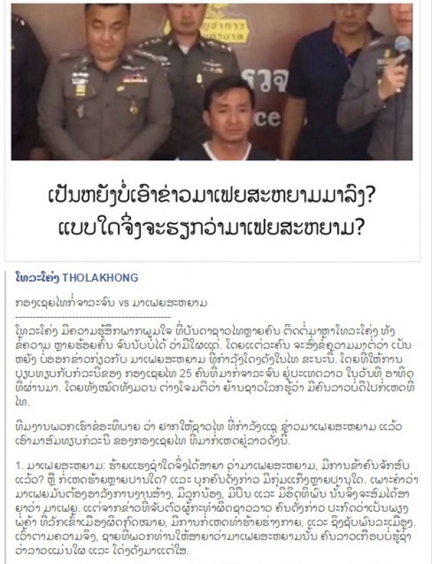 นี่คือความรู้สึก’คนลาว’หลังคนไทยบางพวก เอา 2 คดี นี้มาเปรียบเทียบกัน