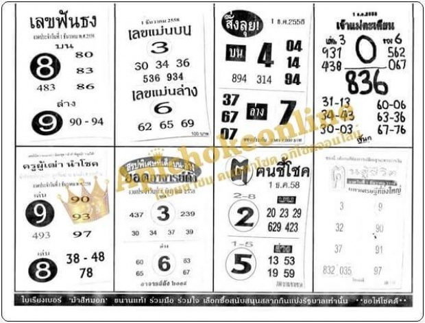 เลขเด็ดเลขดัง วันที่1/12/58 เช็คได้ที่นี่เลยจ้า