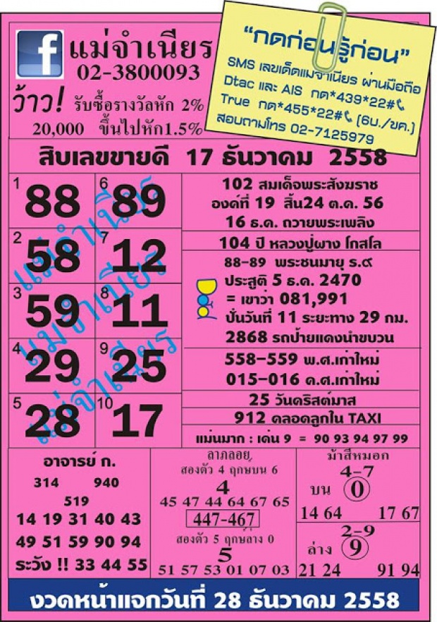 เช็คเลขเด็ดเลขดังงวดวันที่ 17/12/58 ได้ที่นี่เลยจ้า