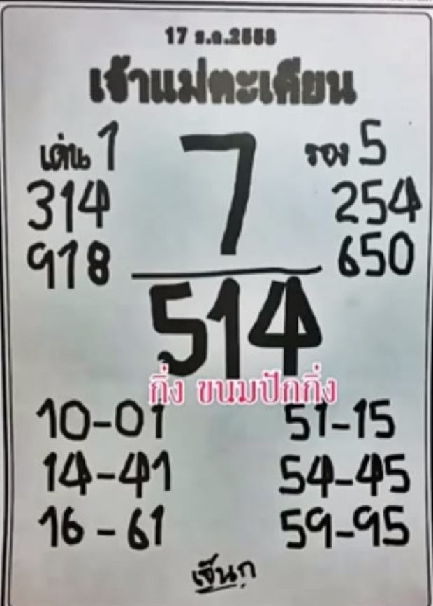 เช็คเลขเด็ดเลขดังงวดวันที่ 17/12/58 ได้ที่นี่เลยจ้า