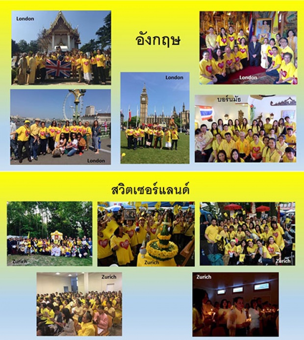 ประมวลภาพคนไทยในต่างแดน จัดงานเฉลิมพระเกียรติในหลวง