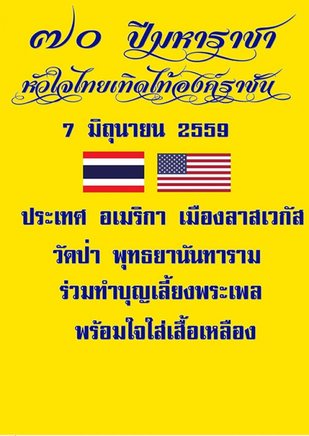 ประมวลภาพคนไทยในต่างแดน จัดงานเฉลิมพระเกียรติในหลวง