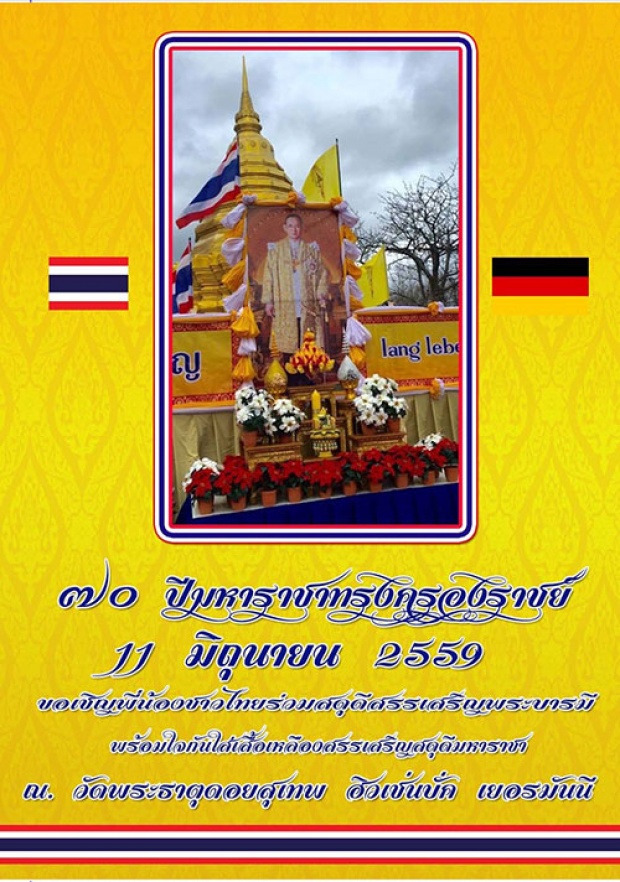 ประมวลภาพคนไทยในต่างแดน จัดงานเฉลิมพระเกียรติในหลวง