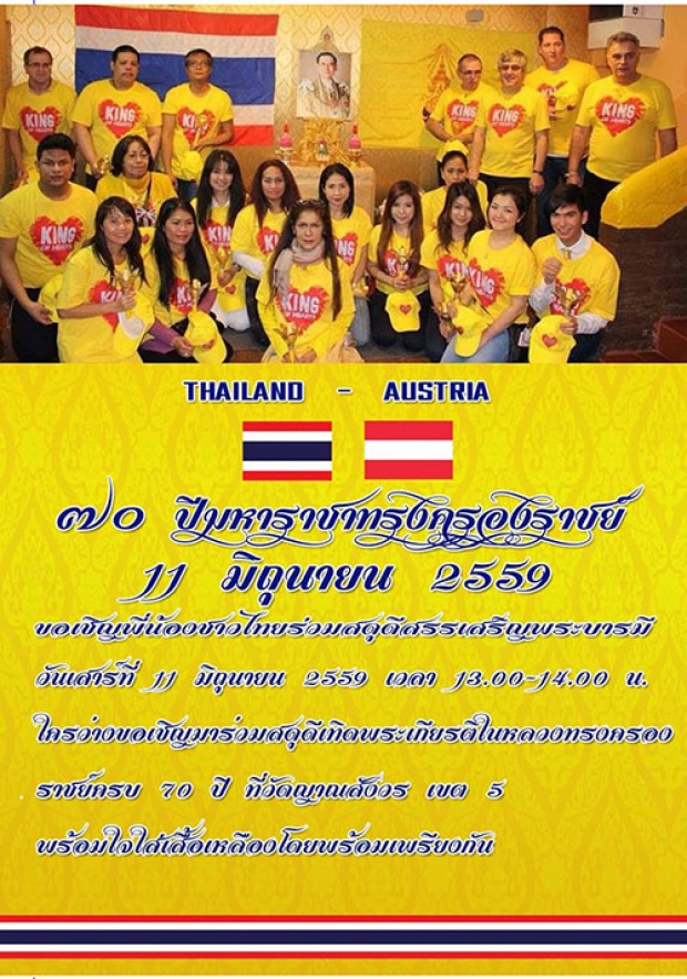 ประมวลภาพคนไทยในต่างแดน จัดงานเฉลิมพระเกียรติในหลวง