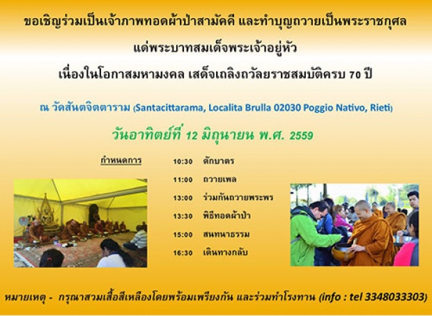 ประมวลภาพคนไทยในต่างแดน จัดงานเฉลิมพระเกียรติในหลวง