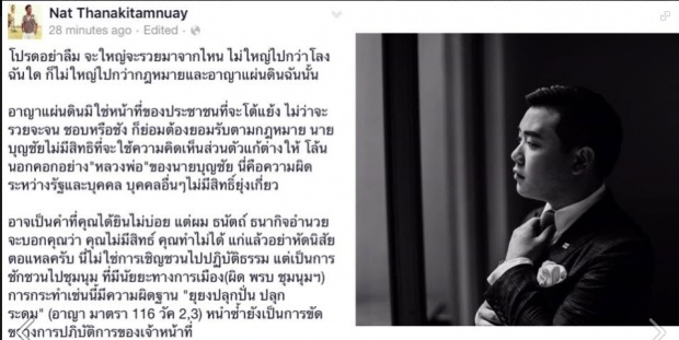 ดราม่าธรรมกาย!! “นัตถ์ โนเบิล” เปิดศึก “เจ้าสัวบุญชัย”