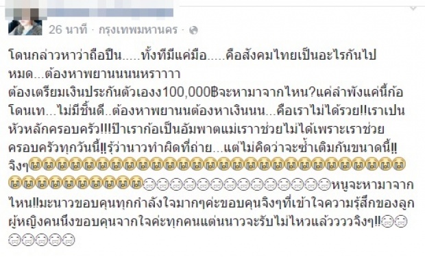 มะนาวเข้ามอบตัวบ่ายนี้ พ้อโดนทิ้ง-ไร้เงิน 1 แสนประกันตัว สลดพ่อป่วยอัมพาต