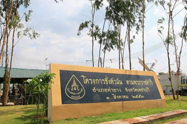 เปิดภาพ บ้านพักของ ในหลวง บ้านเลขที่ 1 ในโครงการ ช่างหัวมัน 