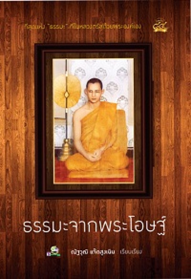 เฉลยปัญหาคาใจ ในหลวงทรงฝึกกรรมฐานหรือไม่ อ.สัญญา ธรรมศักดิ์ เผยไม่เคยเห็นในหลวงทรงหลับ