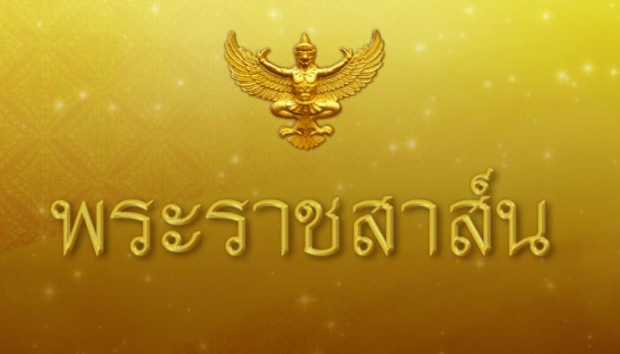 ร.10 ส่งพระราชสาส์นเสียพระราชหฤทัยถึงปธน.อินโดนีเซีย