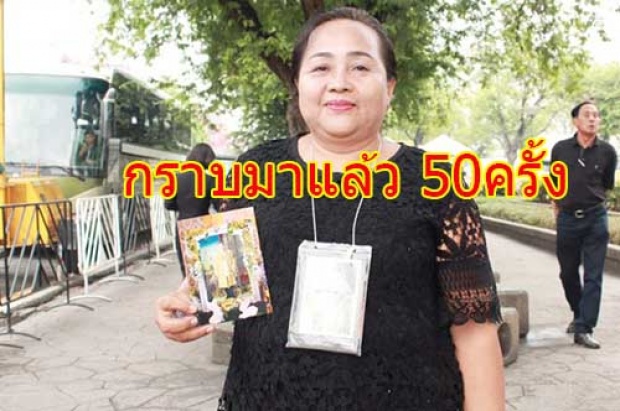 ป้าบุญชอบ เข้ากราบในหลวงร9. 50 ครั้ง!! มอบข้าวเปลือกพระราชให้ชาวนา