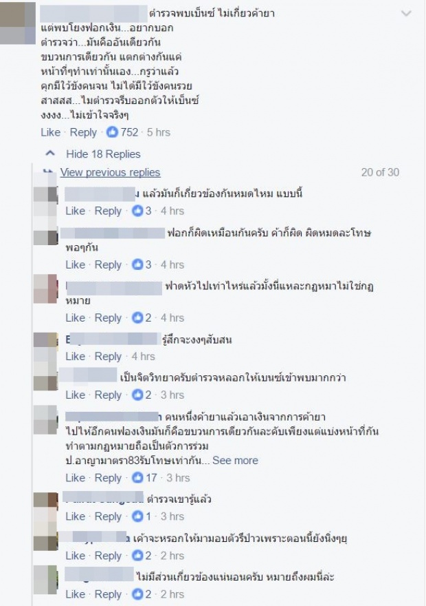 ส่องความเห็นชาวบ้าน หลังตร.บอก เบนซ์ ไม่เกี่ยวค้ายา แต่พบโยงฟอกเงิน