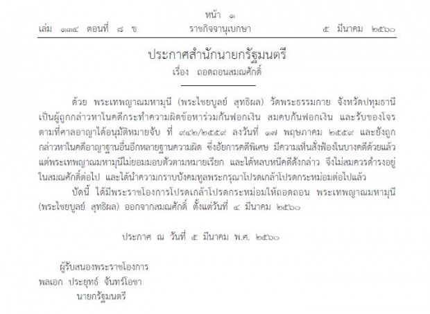 ไม่มีใครอยู่เหนือกม.!! เปิด 27 ชื่อศิษย์ธรรมกายอยู่ในข่ายบัญชีดำ ดีเอสไอจับตาเข้มเจอที่ไหนในพื้นที่ม.44จับทันที !!!