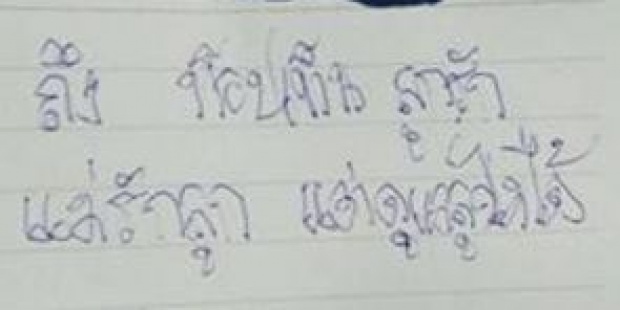 เศร้าใจ! แม่ทิ้งลูกน้อยในตะกร้า พร้อมจดหมายว่า “แม่ขอโทษ รักลูก แต่ดูแลลูกไม่ได้”