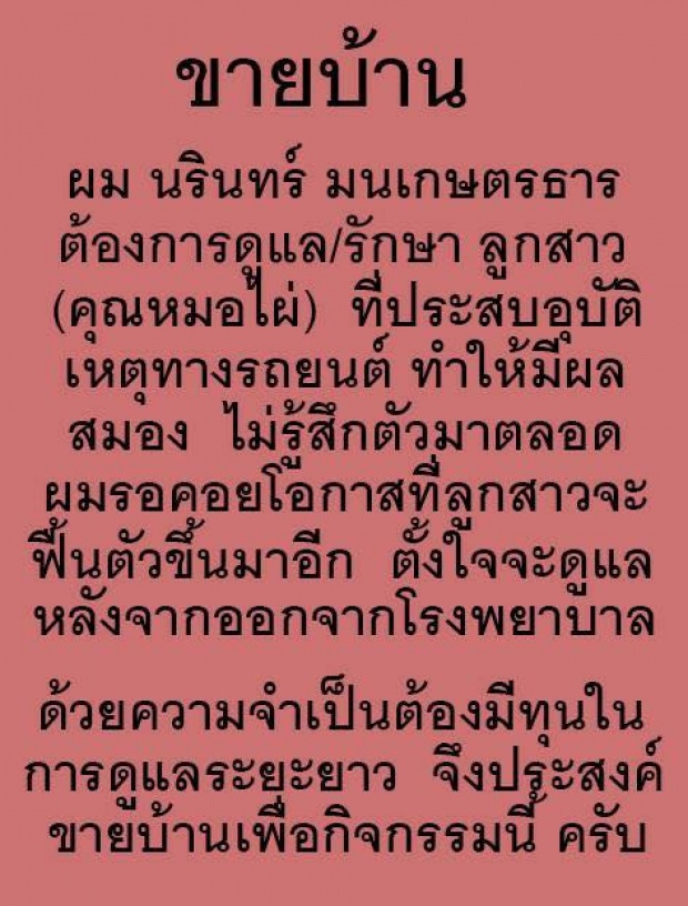 จำได้ไหม? “หมอไผ่” พญ.ที่พ่อขายบ้าน 2.5 ล้านหาเงินมารักษาลูก สิ้นใจแล้ว