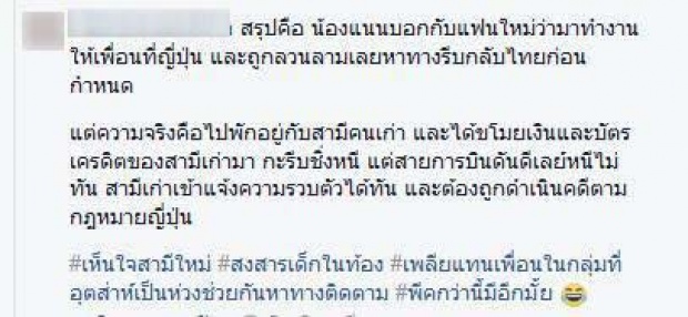 สาวท้อง 5 เดือน โทรบอกแฟนหนุ่ม ถูกเพื่อนร่วมงาน ลวนลาม จะขึ้นเครื่องบินกลับ แต่สุดท้ายเธอถูกจับที่สนามบิน?!