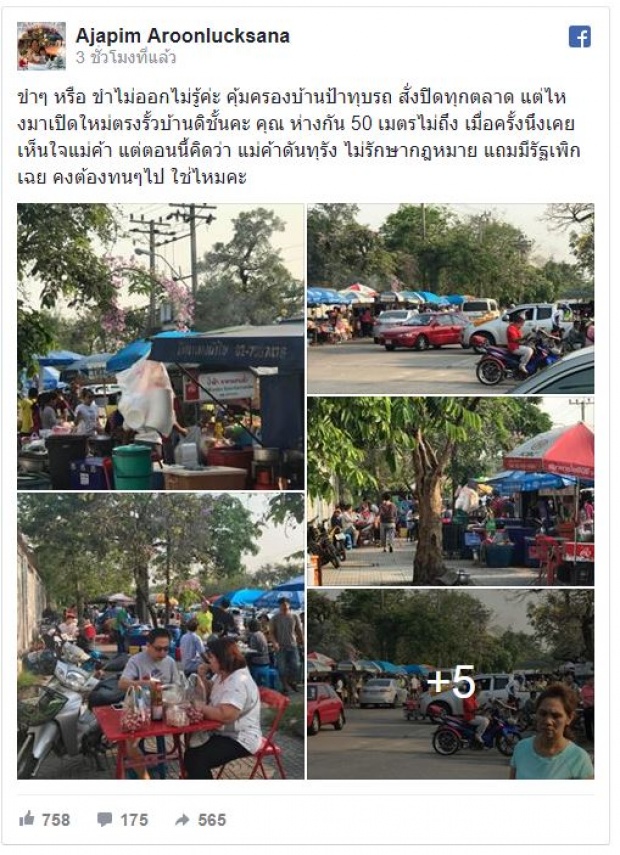 ตลาดโผล่อีกแล้ว!! ห่างบ้านป้าทุบรถแค่ 50 เมตร เปิดพรึ่บริมรั้ว!! เจ้าของบ้านขำไม่ออก