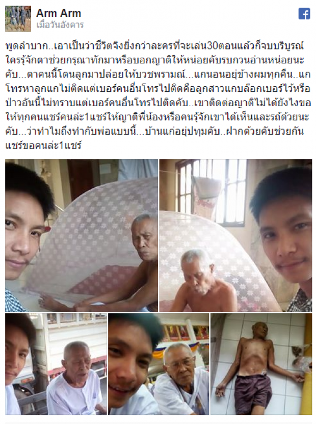 สลด! ลูกสาว-ลูกเขยเอาพ่อไปทิ้งวัด-หลอกให้บวชพราหมณ์ พอโทรหากลับบล็อกเบอร์ใส่