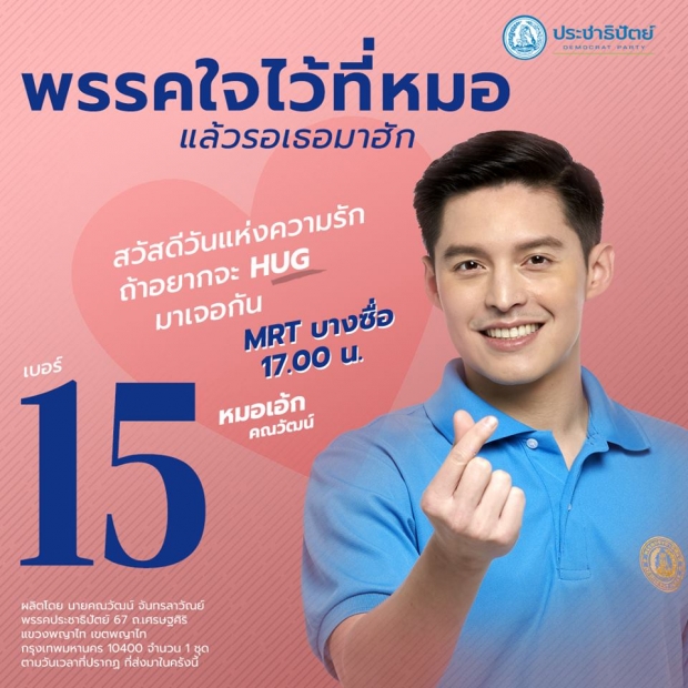 หมอเอ้ก โปรไฟล์อย่างเริ่ด! #ถึงฟ้าจะรักพ่อ #แต่หมอก็ห่วงใยฟ้านะ