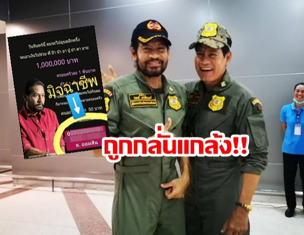 เบส ยันถูกแกล้ง-หวังดีช่วยน้ำท่วม ลืมดูว่าเป็นบช.พี่สาว