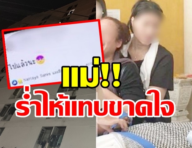 แม่ทรุด! ร่ำไห้แทบขาดใจ กอดร่าง-รับศพด.ญ.13 เผยลูกถูกแก๊งโจ๋มอมขืนใจ-ก่อนดิ่งตึก