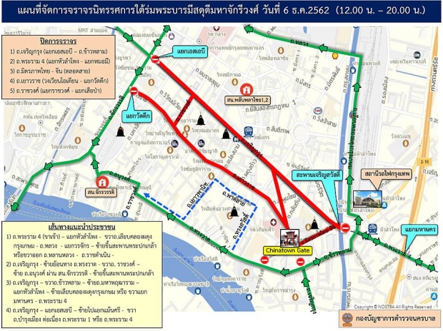 บช.น.แจ้ง ปิดจราจร งานนิทรรศการ “ใต้ร่มพระบารมี สดุดีมหาจักรีวงศ์” 6-8ธ.ค.