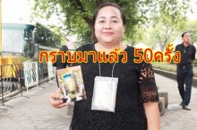 ป้าบุญชอบ เข้ากราบในหลวงร9. 50 ครั้ง!! มอบข้าวเปลือกพระราชให้ชาวนา