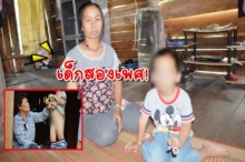 หญิงชาวลาวสามีไทย วอนช่วยลูกเด็กสองเพศไร้สิทธิรักษา หลังสามีตาย!!
