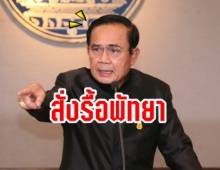 “บิ๊กตู่” เตรียมสั่งรื้อพัทยา แก้ปัญหาค้าประเวณี หลังสื่อนอกยกเป็นเมืองหลวงแห่งเซ็กส์