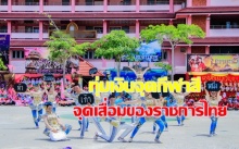 จัดกีฬาสียิ่งใหญ่ จุดเสื่อมของราชการไทย !!