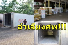 เจ้าหน้าที่จัดเตรียมสถานที่-ตู้คอนเทนเนอร์เก็บศพผู้ประสบภัยเรือฟีนิกซ์ล่ม