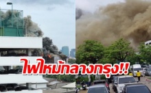 ระทึก!! ไฟไหมในซอย 8 ถนนพหลโยธิน ควันพวยพุงปกคลุมถึงถนนวิภาวดีรังสิต (คลิป)