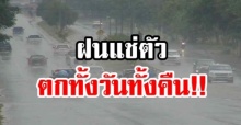 หนักแน่!!! เตือนทั่วไทย ฝนแช่ตัว ตกหนัก 9-10 ก.ย. ระวังฝนสะสมกระหน่ำทั้งวันทั้งคืน!!