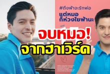 หมอเอ้ก โปรไฟล์อย่างเริ่ด! #ถึงฟ้าจะรักพ่อ #แต่หมอก็ห่วงใยฟ้านะ