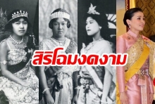 เคยเห็นกันหรือไม่! เปิดภาพสุดเลอค่า “ฉลองพระองค์” ขึ้นเป็น “พระราชินี” แห่งราชจักรีวงศ์