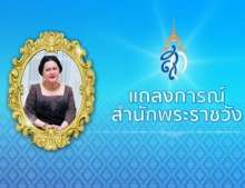 “สมเด็จพระบรมราชชนนีพันปีหลวง” เสด็จฯ ประทับ รพ.จุฬาฯ 