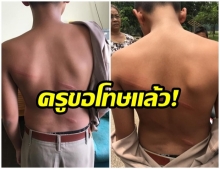 ครูใช้หวายหวด-กระโดดถีบเด็ก ขอโทษผู้ปกครองแล้ว ตร.ปรับ 1 พันบาท