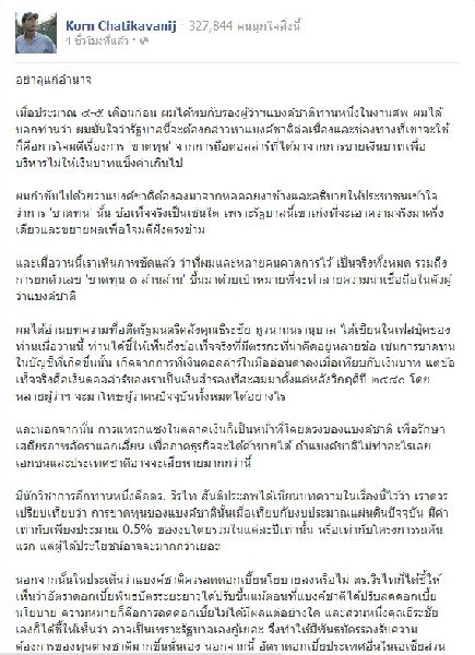 กรณ์ โพสต์เฟซบุ๊ก เตือนหากรัฐบาลจะปลด ผู้ว่าฯแบงค์ชาติ เพราะสั่งไม่ได้ เป็นเรื่องแน่!!!