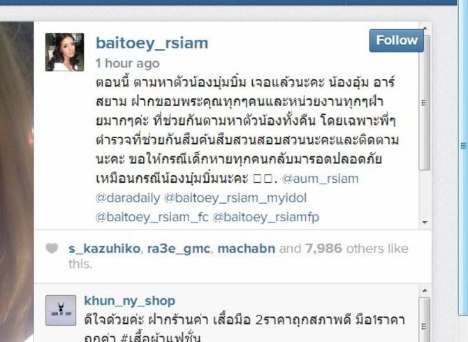 ใบเตยโพสต์ไอจีพบน้องสาวอุ้ม-อาร์สยามแล้ว 