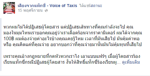 ดราม่า!!แท็กซี่ปฏิเสธผู้โดยสาร โอดครวญถูกกฎหมายทาสกดหัว