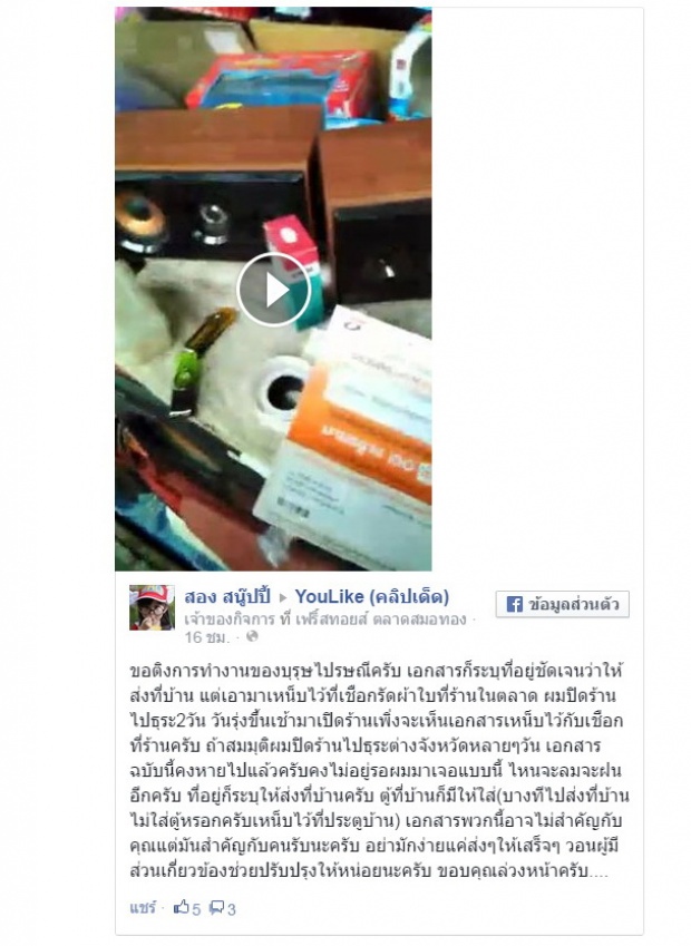 โวยบุรุษไปรษณีย์สุดชุ่ย! ยัดเอกสารไว้กับเชือก แถมผิดที่