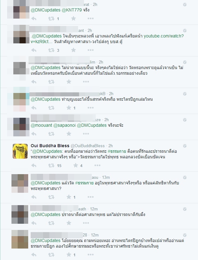 ดราม่าระอุ!! ธรรมกาย ทวิตถาม ฝ่ายค้าน รักพุทธศาสนาจริงหรือ??