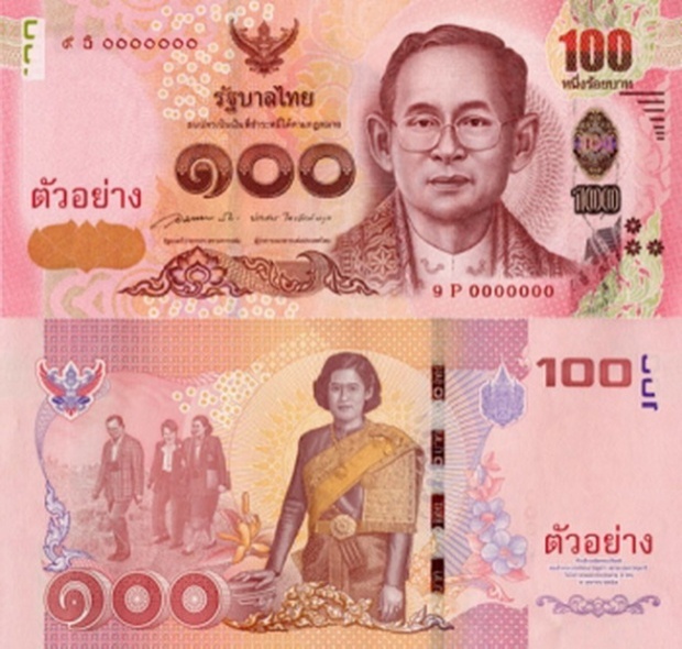 ธนบัตรที่ระลึก100บ. เฉลิมพระเกียรติ สมเด็จพระเทพฯ