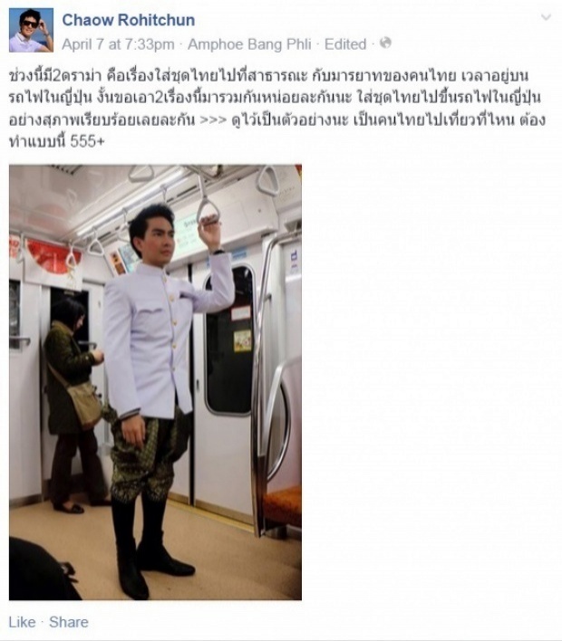 ชาวเน็ตแห่ชื่นชม!! หนุ่มใส่ชุดไทยขึ้นรถไฟญี่ปุ่น อวยภูมิใจในชาติ