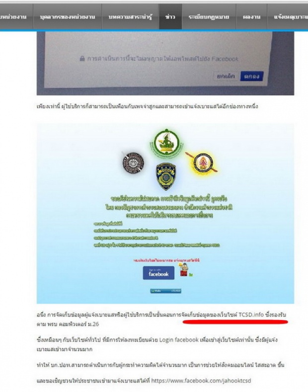 งามไส้!! เมื่อเว็บ ICT ที่บล๊อคเว็บโป๊ กลับพาไปเข้าเว็บโป๊เสียเอง ใครอยู่เบื้องหลัง!!?