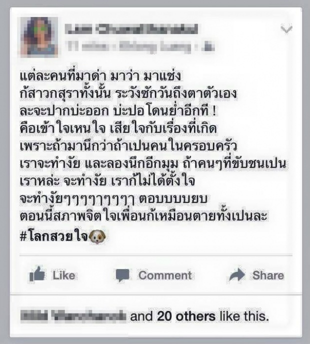 แชร์ว่อน อ้าง! ข้อความจาก เพื่อนนศ.เมาชนจักรยาน ฉุนเพื่อนถูกด่า