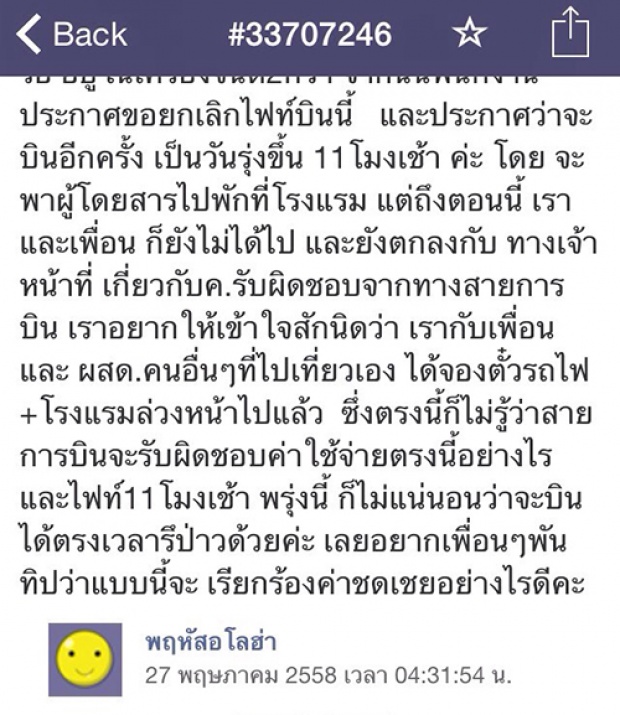 ผู้โดยสารมึนเลิกเที่ยวบินตอนตี2 จี้แอร์เอเชียรับผิดชอบค่าเสียหาย 