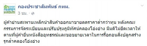 เร่เข้ามาให้ไว!! พ่อค้าแม่ค้าสะพานเหล็ก ลดราคากระหน่ำ!!!