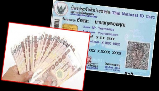 ไฟเขียว บัตรประชาชนรุ่นใหม่สุดล้ำ กดเอทีเอ็ม-รูดปื๊ด